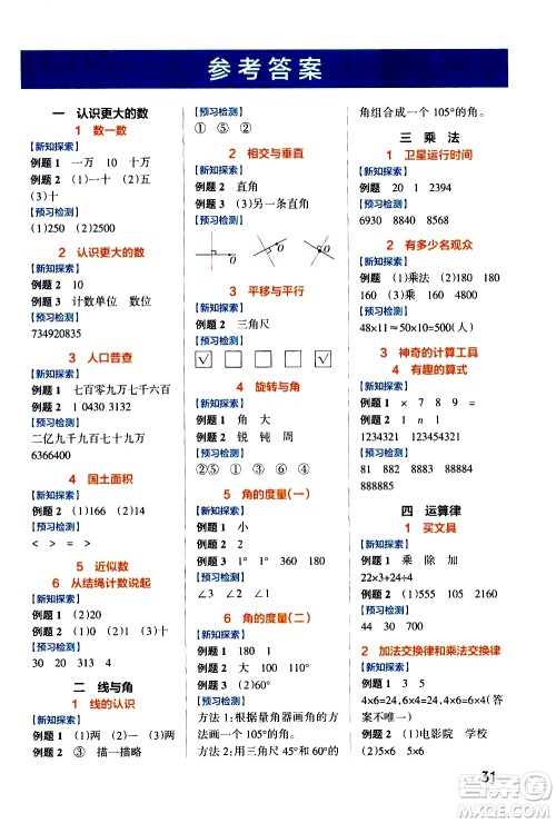 辽宁教育出版社2020秋小学学霸作业本数学四年级上BS北师版参考答案 辽宁教育出版社2020秋小学学霸作业本数学四年级上BS北师版参考答案
