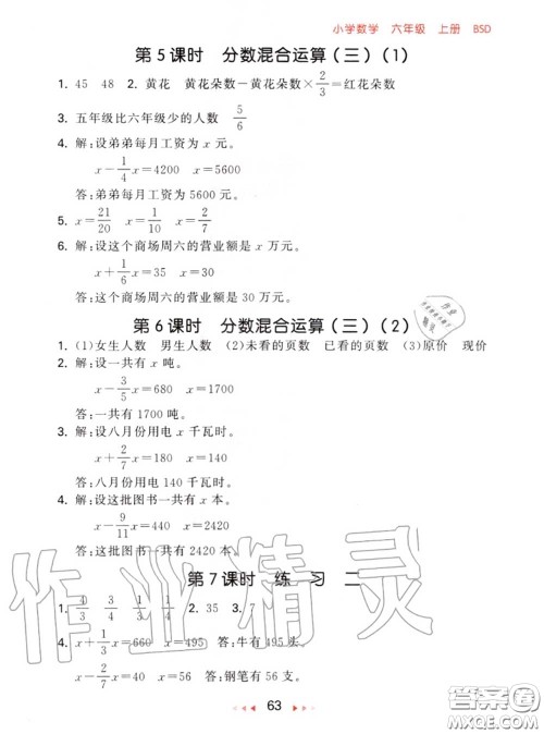 2020秋小儿郎53随堂测六年级数学上册北师版参考答案 2020秋小儿郎53随堂测六年级数学上册北师版参考答案