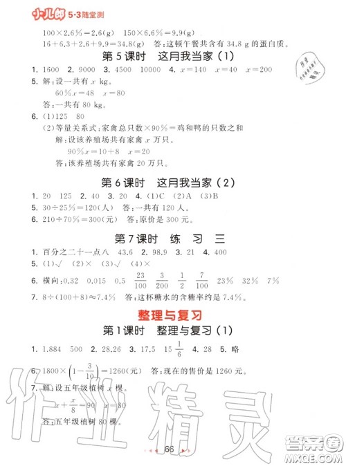 2020秋小儿郎53随堂测六年级数学上册北师版参考答案 2020秋小儿郎53随堂测六年级数学上册北师版参考答案