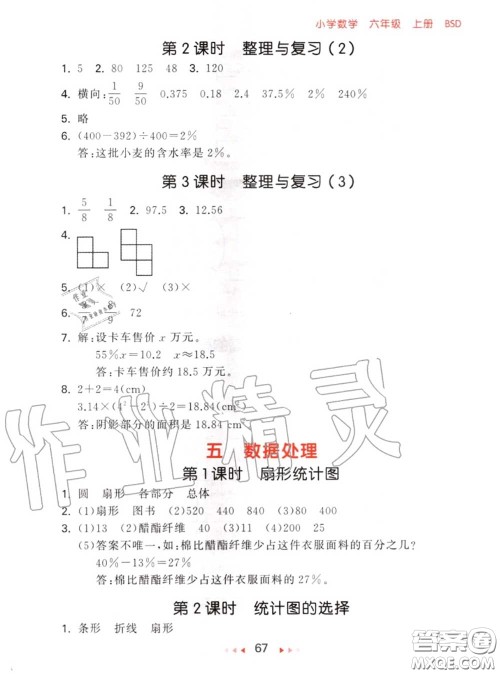 2020秋小儿郎53随堂测六年级数学上册北师版参考答案 2020秋小儿郎53随堂测六年级数学上册北师版参考答案