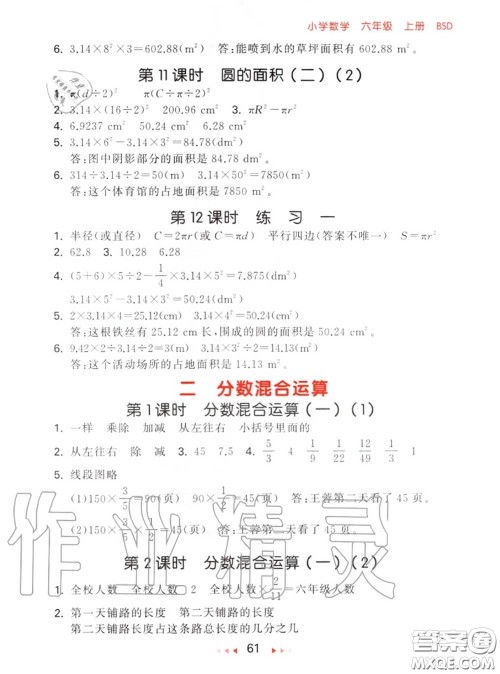 2020秋小儿郎53随堂测六年级数学上册北师版参考答案 2020秋小儿郎53随堂测六年级数学上册北师版参考答案