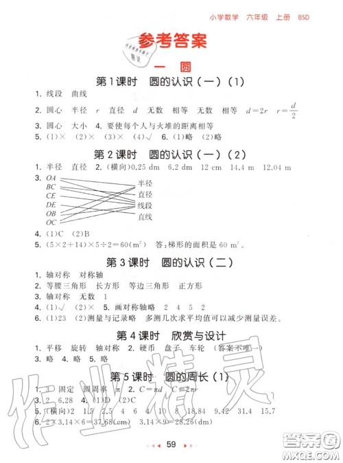 2020秋小儿郎53随堂测六年级数学上册北师版参考答案 2020秋小儿郎53随堂测六年级数学上册北师版参考答案