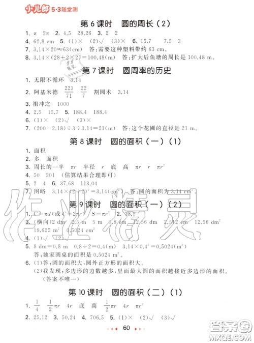 2020秋小儿郎53随堂测六年级数学上册北师版参考答案 2020秋小儿郎53随堂测六年级数学上册北师版参考答案