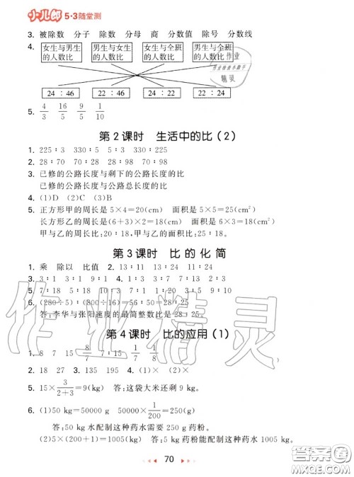 2020秋小儿郎53随堂测六年级数学上册北师版参考答案 2020秋小儿郎53随堂测六年级数学上册北师版参考答案