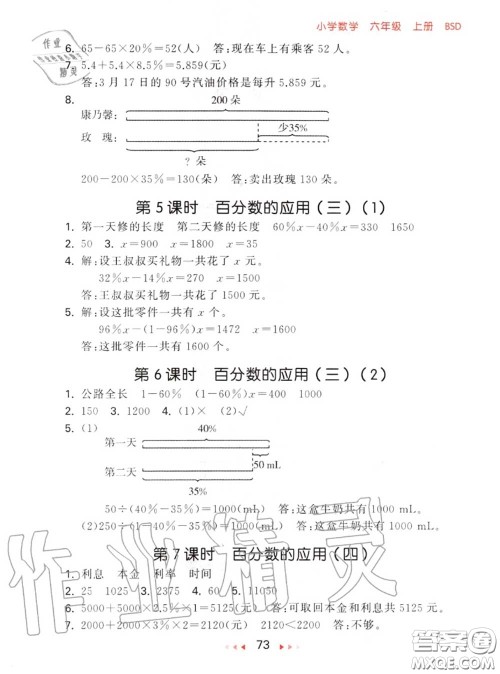 2020秋小儿郎53随堂测六年级数学上册北师版参考答案 2020秋小儿郎53随堂测六年级数学上册北师版参考答案