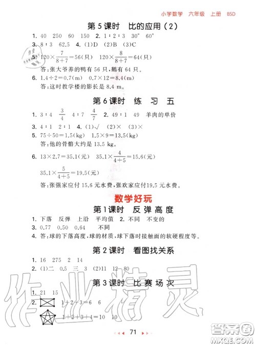 2020秋小儿郎53随堂测六年级数学上册北师版参考答案 2020秋小儿郎53随堂测六年级数学上册北师版参考答案