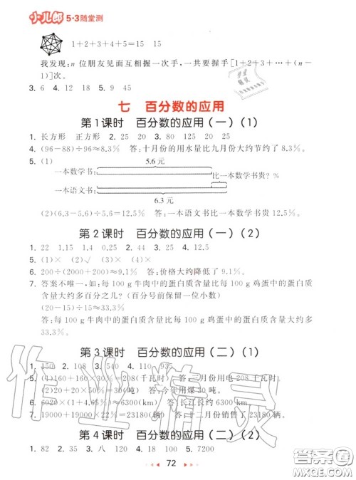 2020秋小儿郎53随堂测六年级数学上册北师版参考答案 2020秋小儿郎53随堂测六年级数学上册北师版参考答案