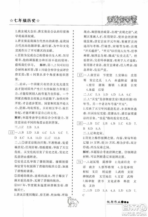云南大学出版社2020倍优假期作业七年级历史人教版答案