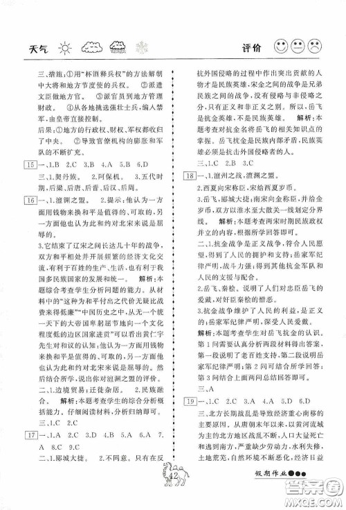 云南大学出版社2020倍优假期作业七年级历史人教版答案