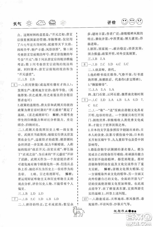 云南大学出版社2020倍优假期作业七年级历史人教版答案