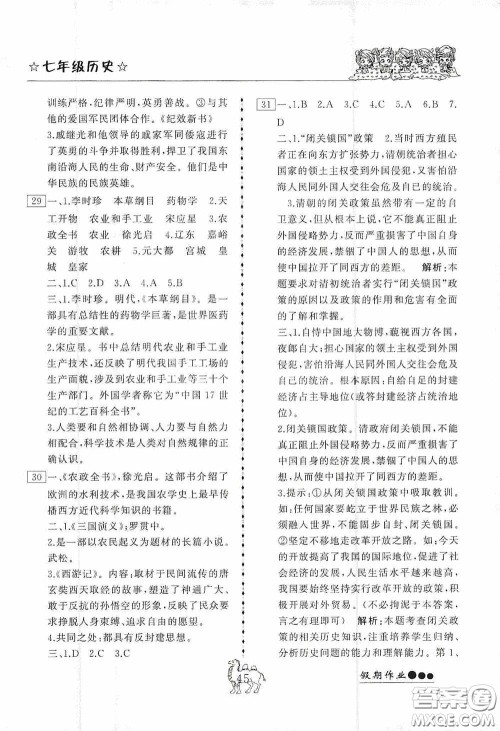 云南大学出版社2020倍优假期作业七年级历史人教版答案