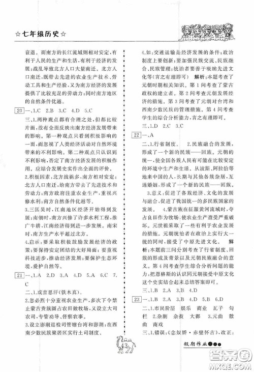 云南大学出版社2020倍优假期作业七年级历史人教版答案