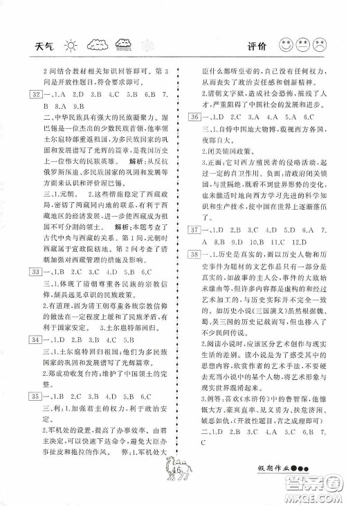 云南大学出版社2020倍优假期作业七年级历史人教版答案
