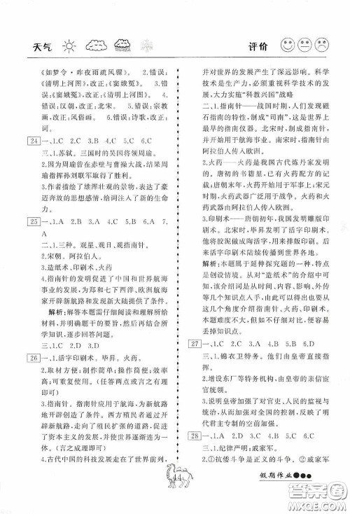 云南大学出版社2020倍优假期作业七年级历史人教版答案