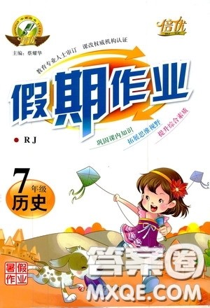 云南大学出版社2020倍优假期作业七年级历史人教版答案