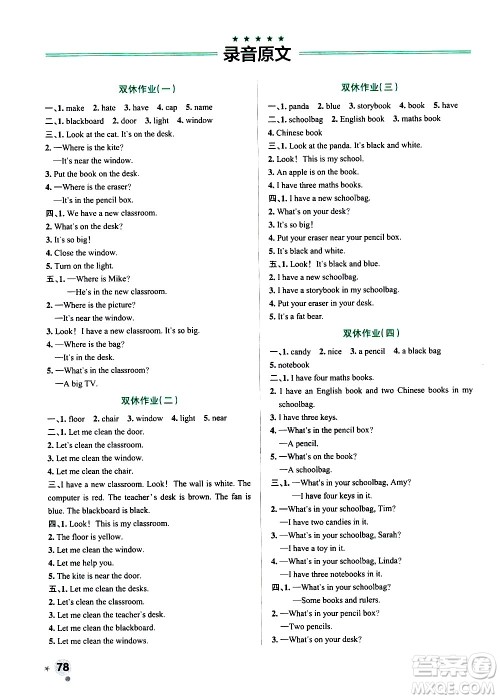 辽宁教育出版社2020秋小学学霸作业本英语四年级上RJ人教版参考答案 辽宁教育出版社2020秋小学学霸作业本英语四年级上RJ人教版参考答案