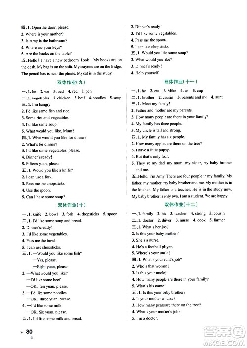 辽宁教育出版社2020秋小学学霸作业本英语四年级上RJ人教版参考答案 辽宁教育出版社2020秋小学学霸作业本英语四年级上RJ人教版参考答案