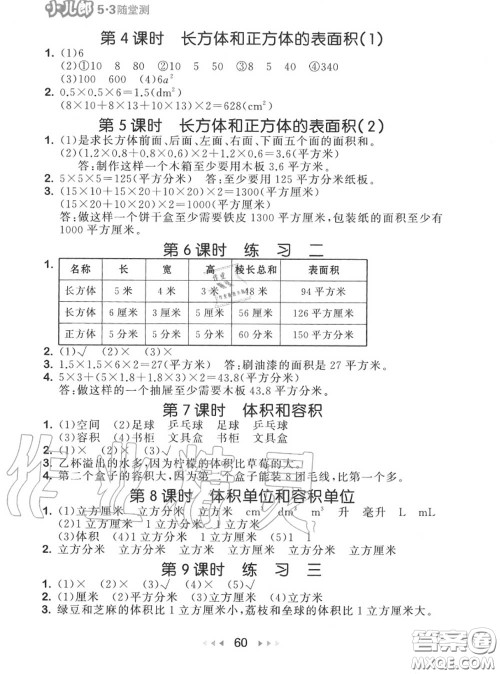 2020秋小儿郎53随堂测六年级数学上册苏教版参考答案 2020秋小儿郎53随堂测六年级数学上册苏教版参考答案