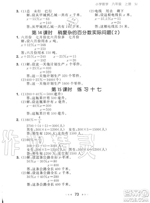 2020秋小儿郎53随堂测六年级数学上册苏教版参考答案 2020秋小儿郎53随堂测六年级数学上册苏教版参考答案