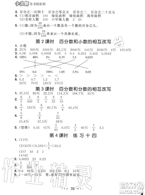 2020秋小儿郎53随堂测六年级数学上册苏教版参考答案 2020秋小儿郎53随堂测六年级数学上册苏教版参考答案