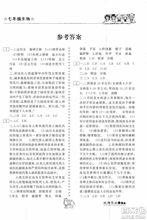 云南大学出版社2020倍优假期作业暑假作业七年级生物人教版答案