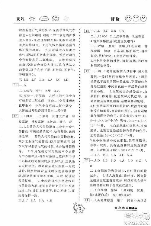 云南大学出版社2020倍优假期作业暑假作业七年级生物人教版答案