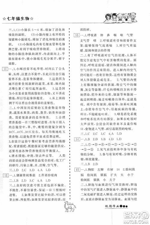 云南大学出版社2020倍优假期作业暑假作业七年级生物人教版答案