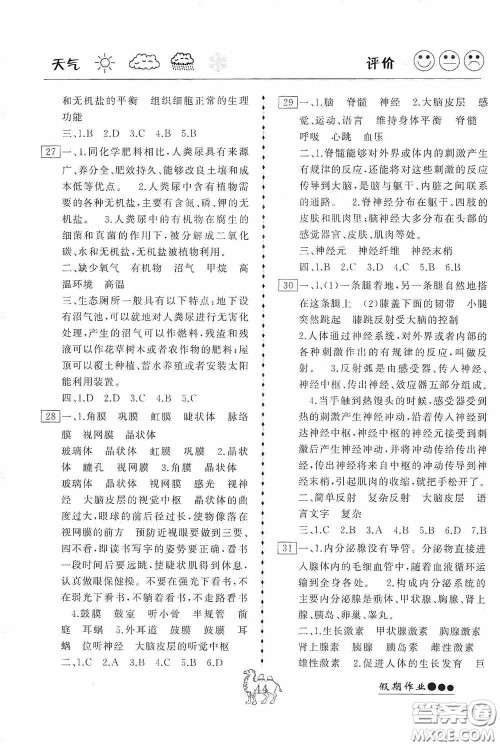 云南大学出版社2020倍优假期作业暑假作业七年级生物人教版答案
