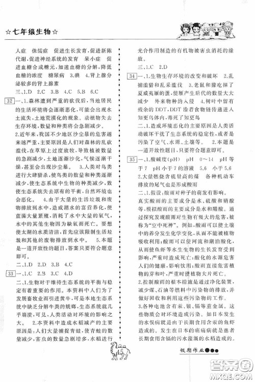 云南大学出版社2020倍优假期作业暑假作业七年级生物人教版答案