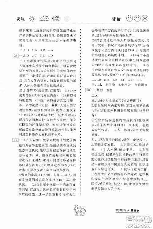 云南大学出版社2020倍优假期作业暑假作业七年级生物人教版答案