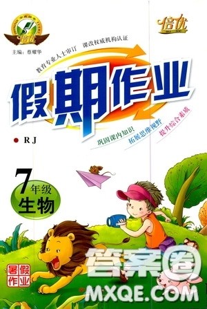 云南大学出版社2020倍优假期作业暑假作业七年级生物人教版答案