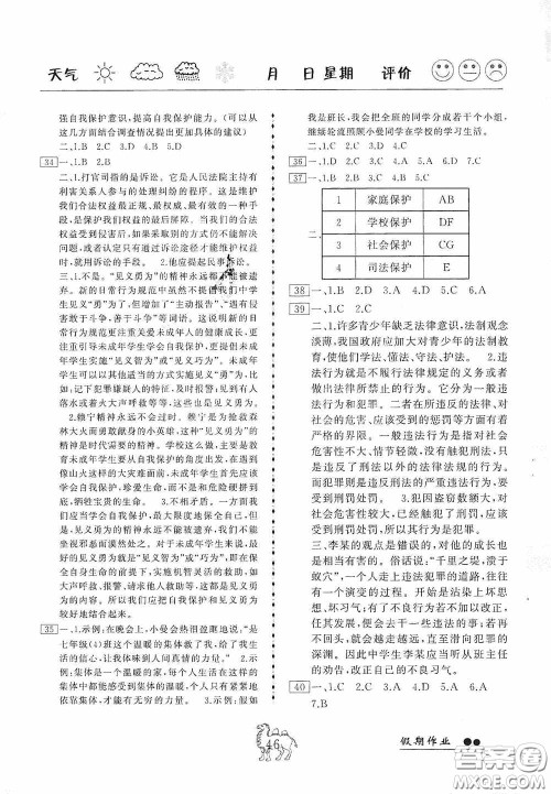 云南大学出版社2020倍优假期作业暑假作业七年级道德与法治人教版答案