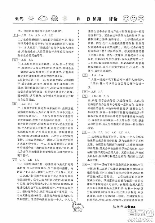 云南大学出版社2020倍优假期作业暑假作业七年级道德与法治人教版答案