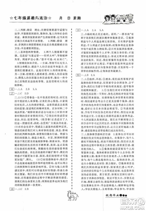 云南大学出版社2020倍优假期作业暑假作业七年级道德与法治人教版答案