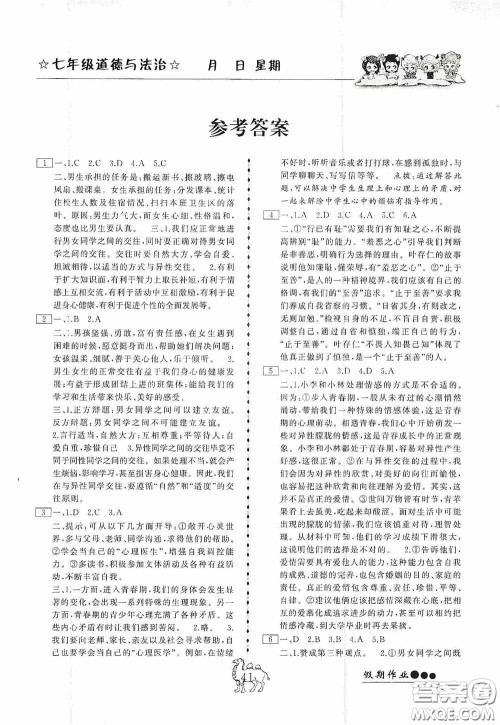 云南大学出版社2020倍优假期作业暑假作业七年级道德与法治人教版答案