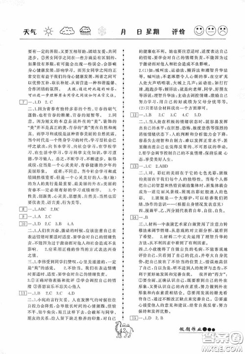 云南大学出版社2020倍优假期作业暑假作业七年级道德与法治人教版答案