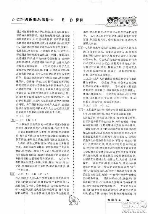 云南大学出版社2020倍优假期作业暑假作业七年级道德与法治人教版答案