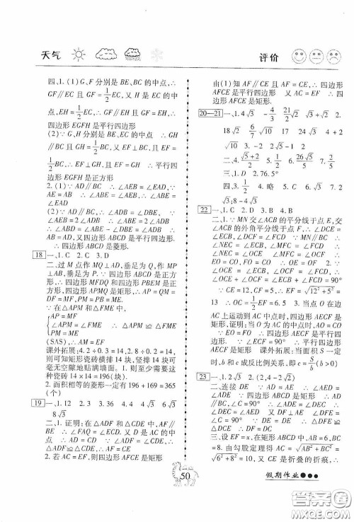 云南大学出版社2020倍优假期作业暑假八年级数学人教版答案