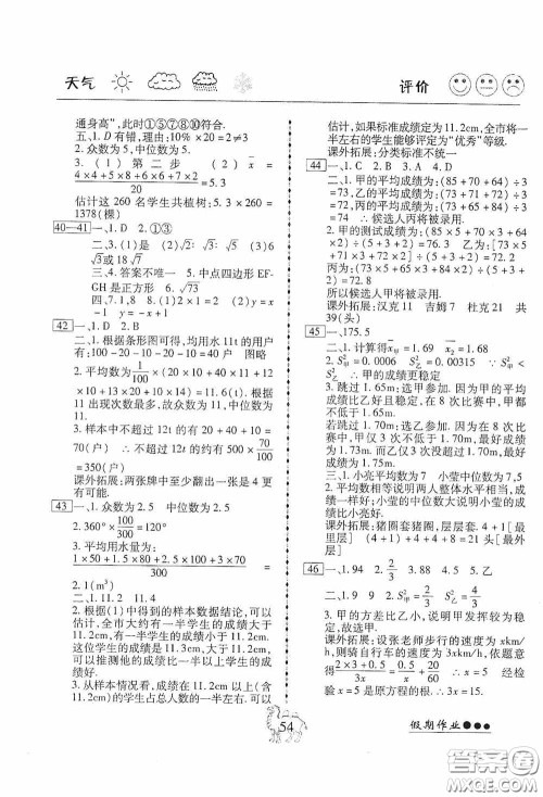 云南大学出版社2020倍优假期作业暑假八年级数学人教版答案