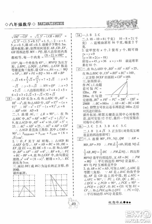 云南大学出版社2020倍优假期作业暑假八年级数学人教版答案