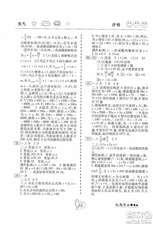 云南大学出版社2020倍优假期作业暑假八年级数学人教版答案