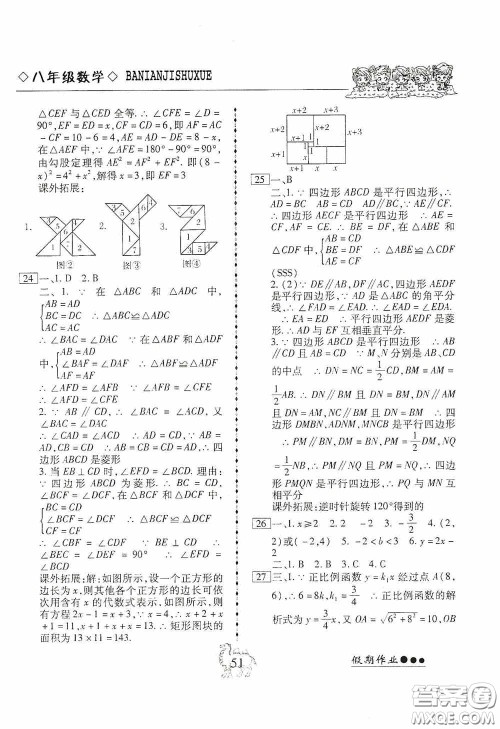 云南大学出版社2020倍优假期作业暑假八年级数学人教版答案