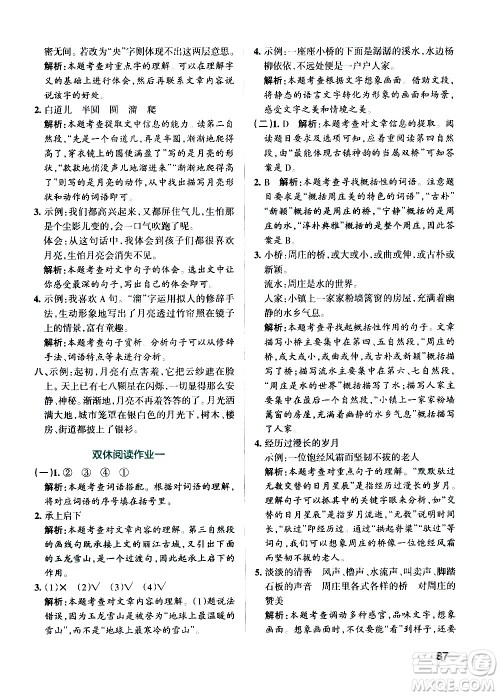 辽宁教育出版社2020秋小学学霸作业本语文四年级上统编版参考答案 辽宁教育出版社2020秋小学学霸作业本语文四年级上统编版参考答案