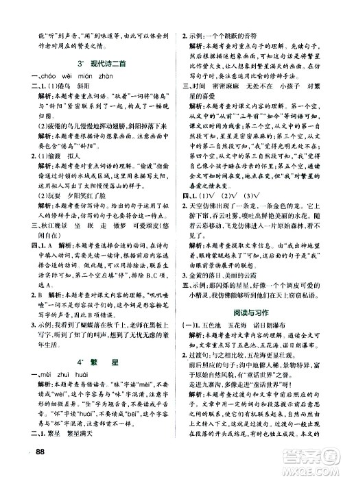 辽宁教育出版社2020秋小学学霸作业本语文四年级上统编版参考答案 辽宁教育出版社2020秋小学学霸作业本语文四年级上统编版参考答案