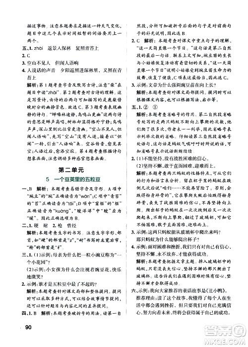 辽宁教育出版社2020秋小学学霸作业本语文四年级上统编版参考答案 辽宁教育出版社2020秋小学学霸作业本语文四年级上统编版参考答案