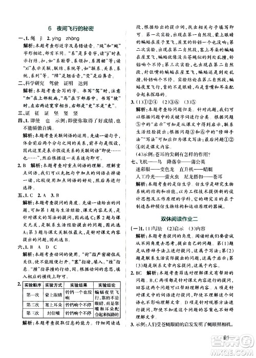 辽宁教育出版社2020秋小学学霸作业本语文四年级上统编版参考答案 辽宁教育出版社2020秋小学学霸作业本语文四年级上统编版参考答案