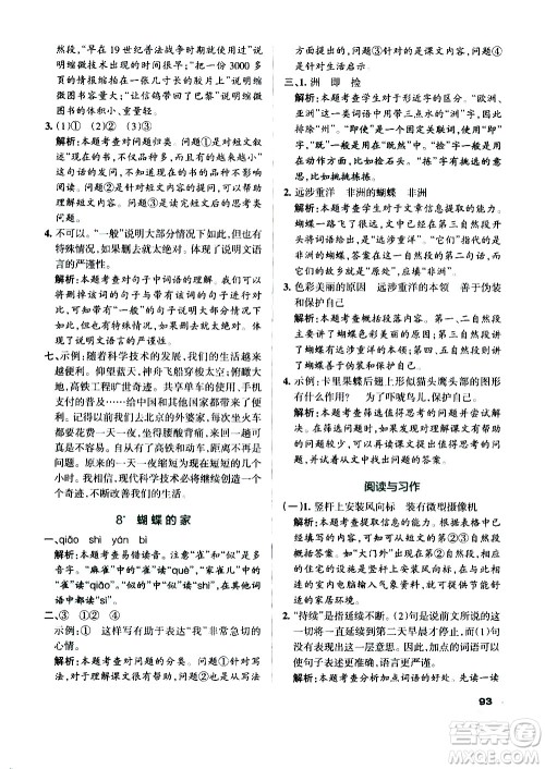 辽宁教育出版社2020秋小学学霸作业本语文四年级上统编版参考答案 辽宁教育出版社2020秋小学学霸作业本语文四年级上统编版参考答案