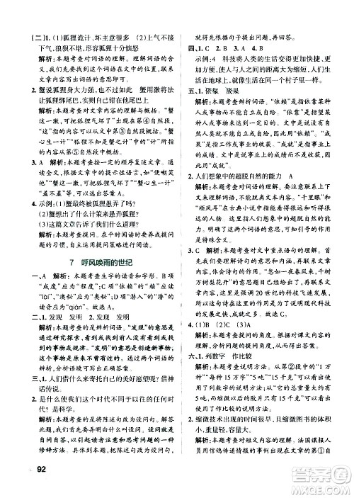 辽宁教育出版社2020秋小学学霸作业本语文四年级上统编版参考答案 辽宁教育出版社2020秋小学学霸作业本语文四年级上统编版参考答案
