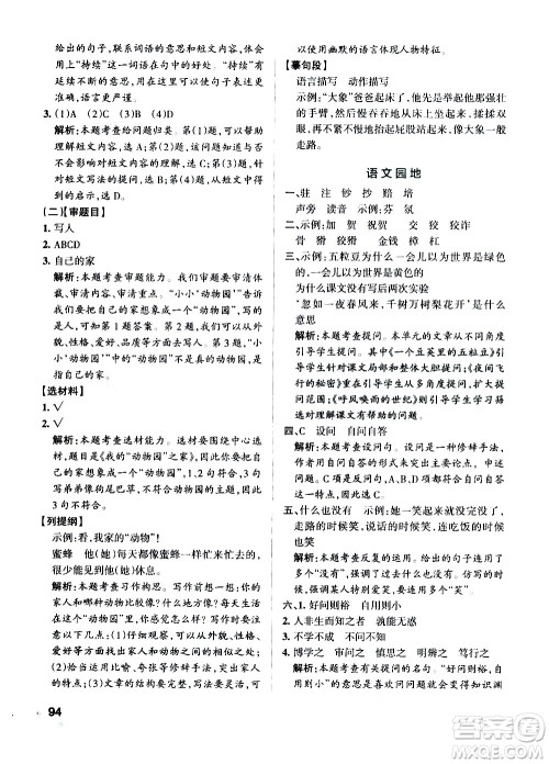 辽宁教育出版社2020秋小学学霸作业本语文四年级上统编版参考答案 辽宁教育出版社2020秋小学学霸作业本语文四年级上统编版参考答案