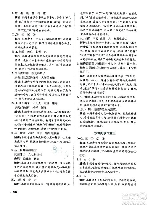 辽宁教育出版社2020秋小学学霸作业本语文四年级上统编版参考答案 辽宁教育出版社2020秋小学学霸作业本语文四年级上统编版参考答案